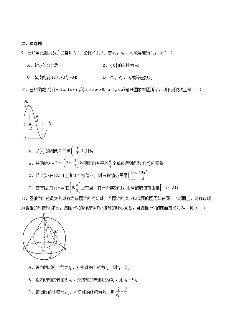 贵州省名校协作体2026届高三上学期质量监测（二）数学试卷（Word版附解析）第2页