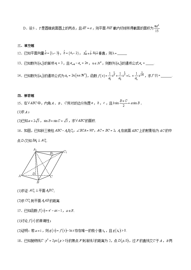 贵州省名校协作体2026届高三上学期质量监测（二）数学试卷（Word版附解析）第3页