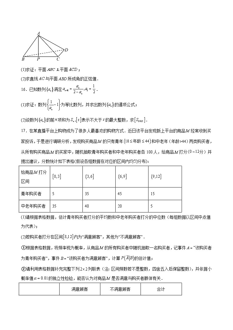 河北省2026届高三上学期大数据应用调研联合测评（IV）数学试卷（Word版附解析）第3页