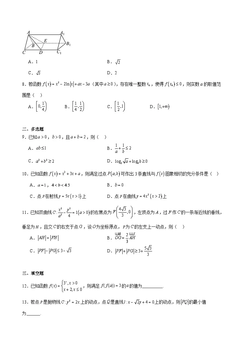 河北省部分高中2026届高三上学期12月考试数学试卷（Word版附解析）第2页