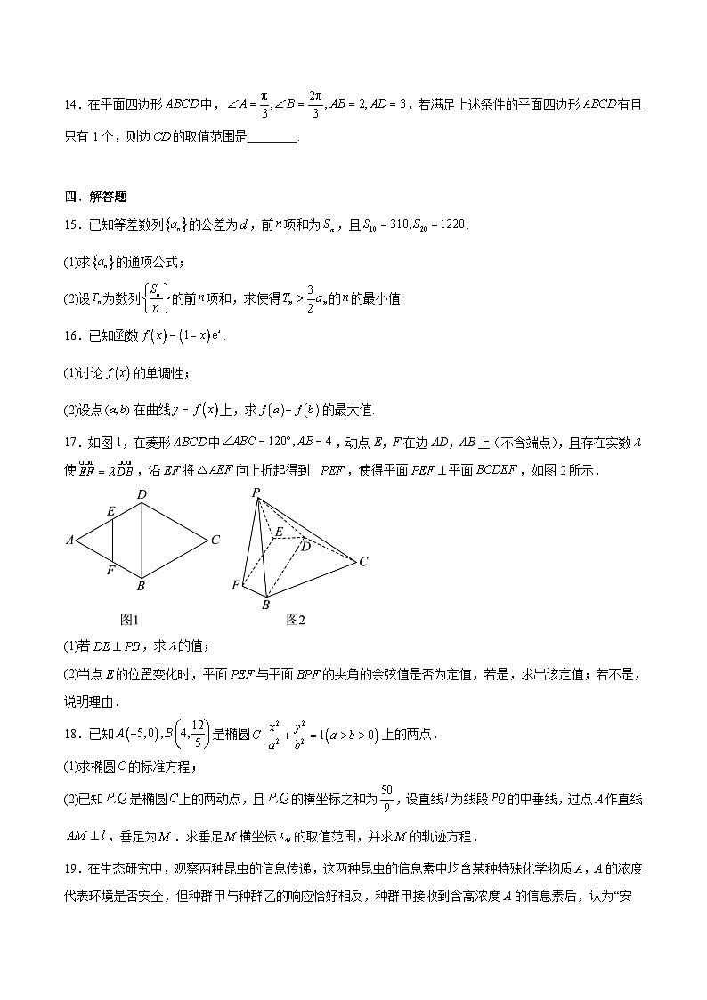 河北省部分高中2026届高三上学期12月考试数学试卷（Word版附解析）第3页