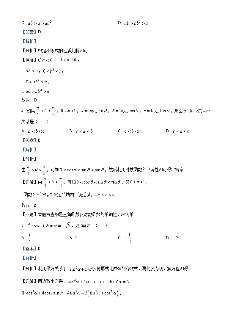 浙江省杭州第二中学2025-2026学年高一上学期12月阶段性测试数学试题 Word版含解析第2页