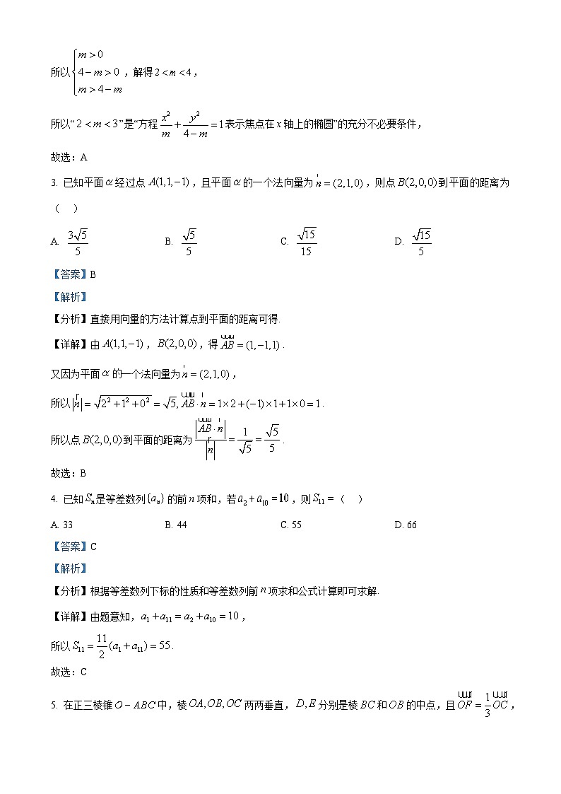 浙江省湖州市长兴县南太湖联盟2025-2026学年高二上学期12月联考数学试题 Word版含解析第2页