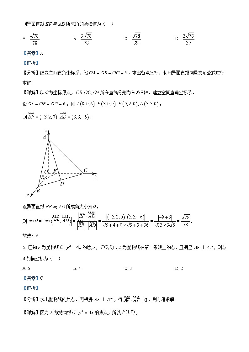 浙江省湖州市长兴县南太湖联盟2025-2026学年高二上学期12月联考数学试题 Word版含解析第3页