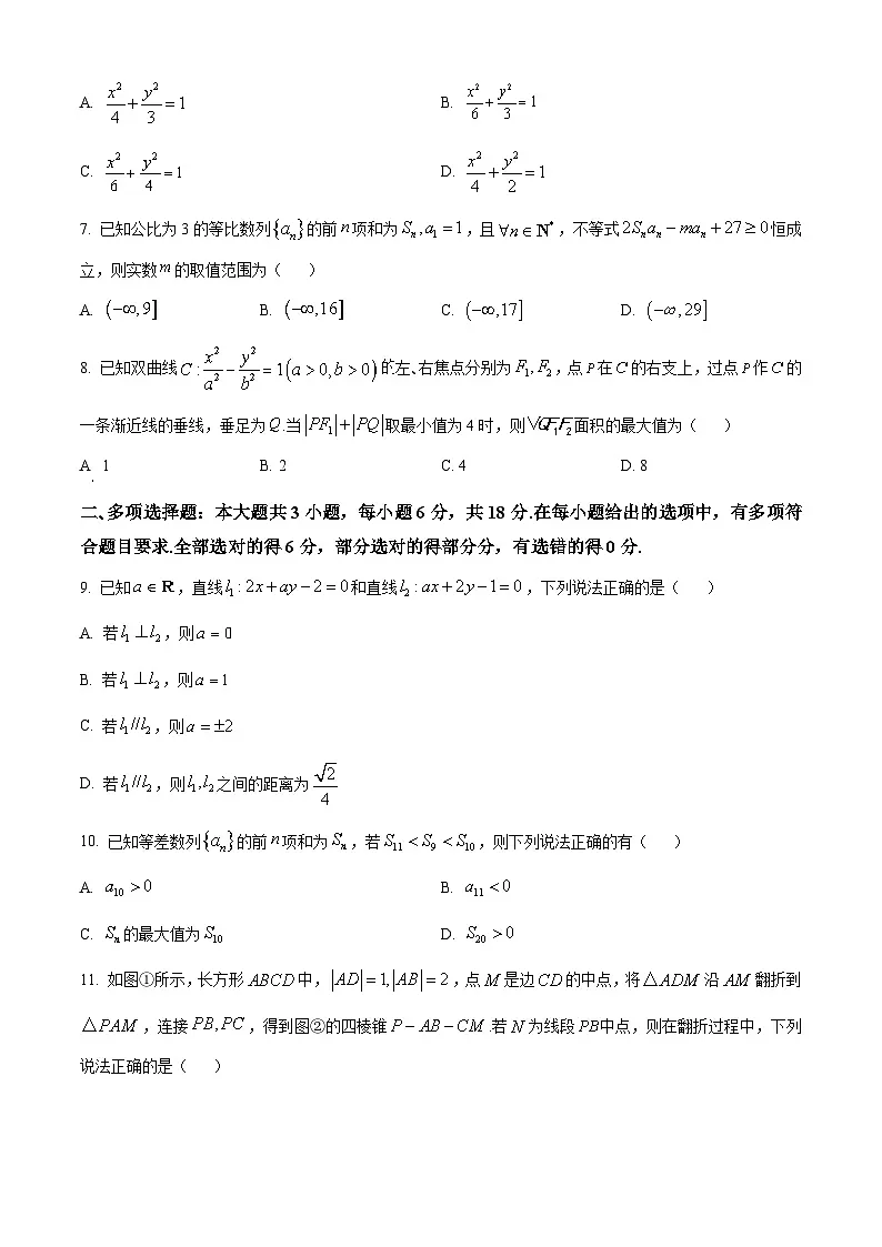浙江省强基联盟2025-2026学年高二上学期12月联考数学试题（原卷版）第2页