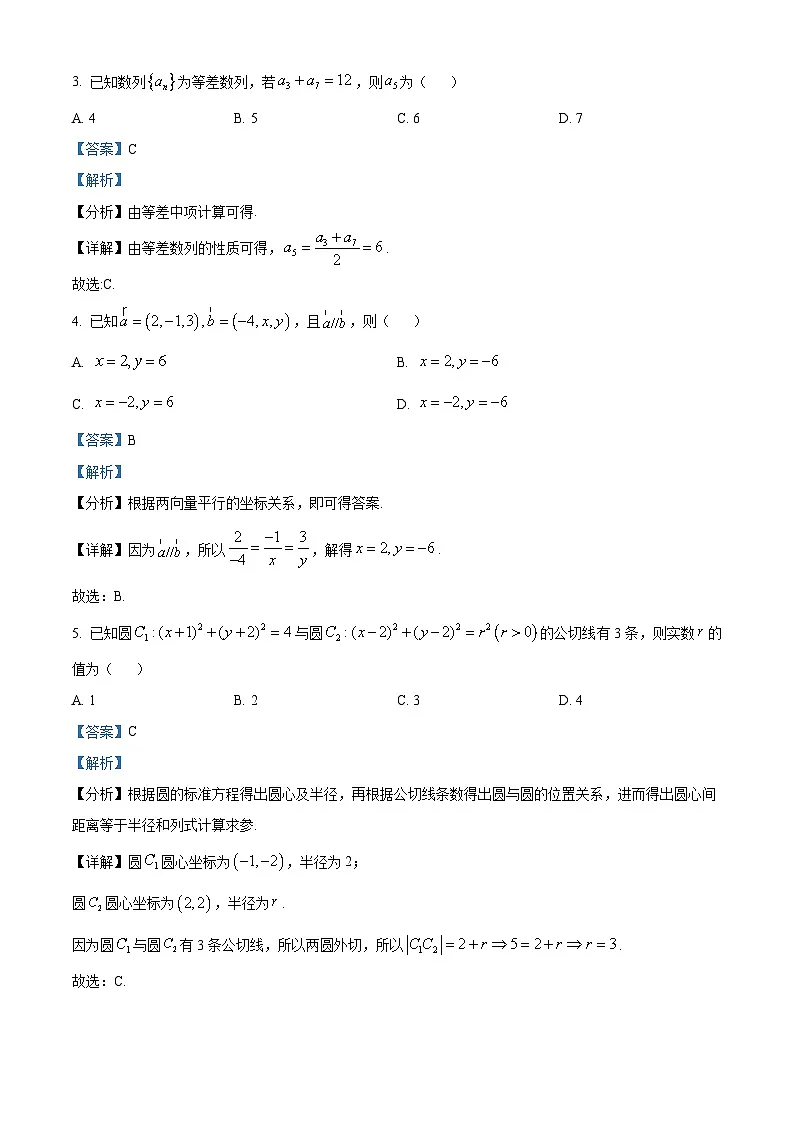 浙江省强基联盟2025-2026学年高二上学期12月联考数学试题 Word版含解析第2页