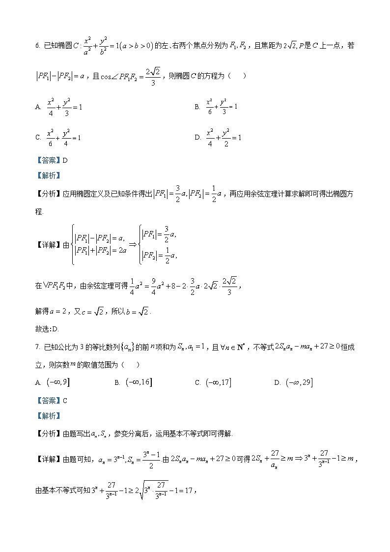 浙江省强基联盟2025-2026学年高二上学期12月联考数学试题 Word版含解析第3页
