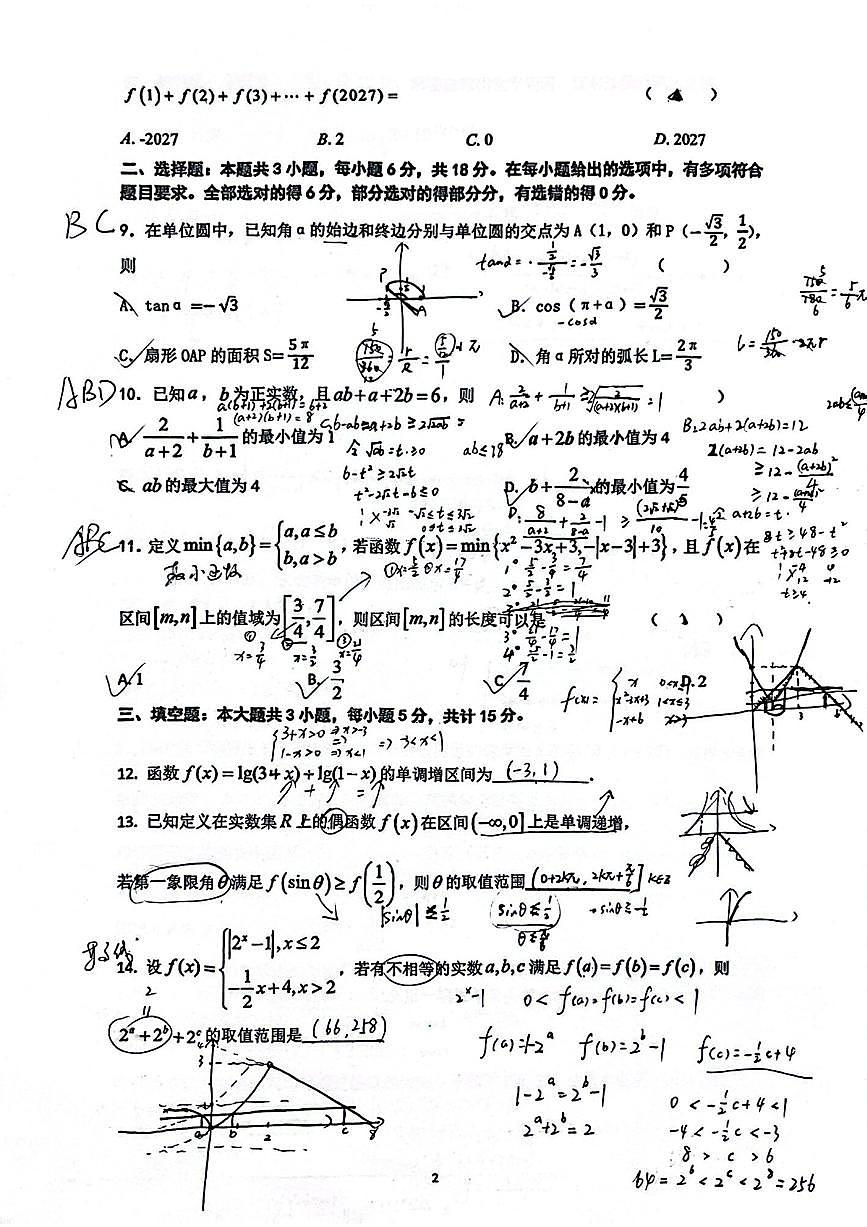 2025-2026学年扬州中学高一上学期12月数学试题答案第2页