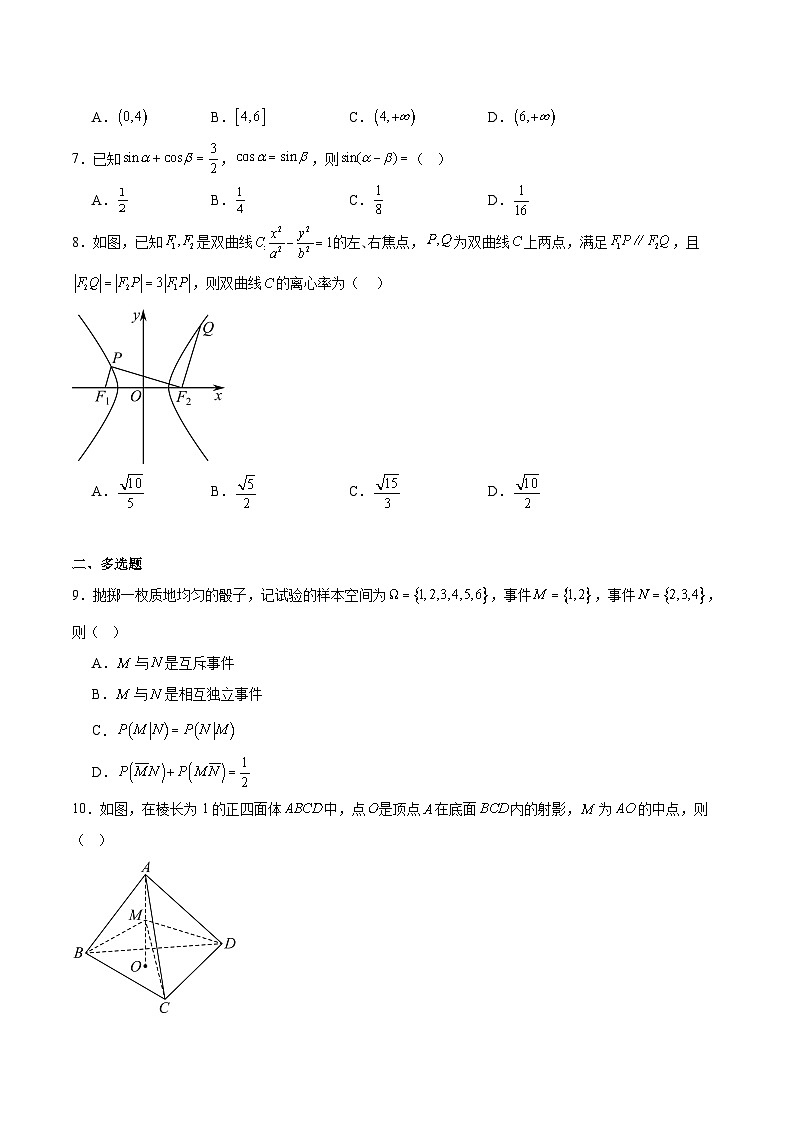 广东省中山市四校2026届高三上学期第一次联考 数学试卷（含答案）第2页