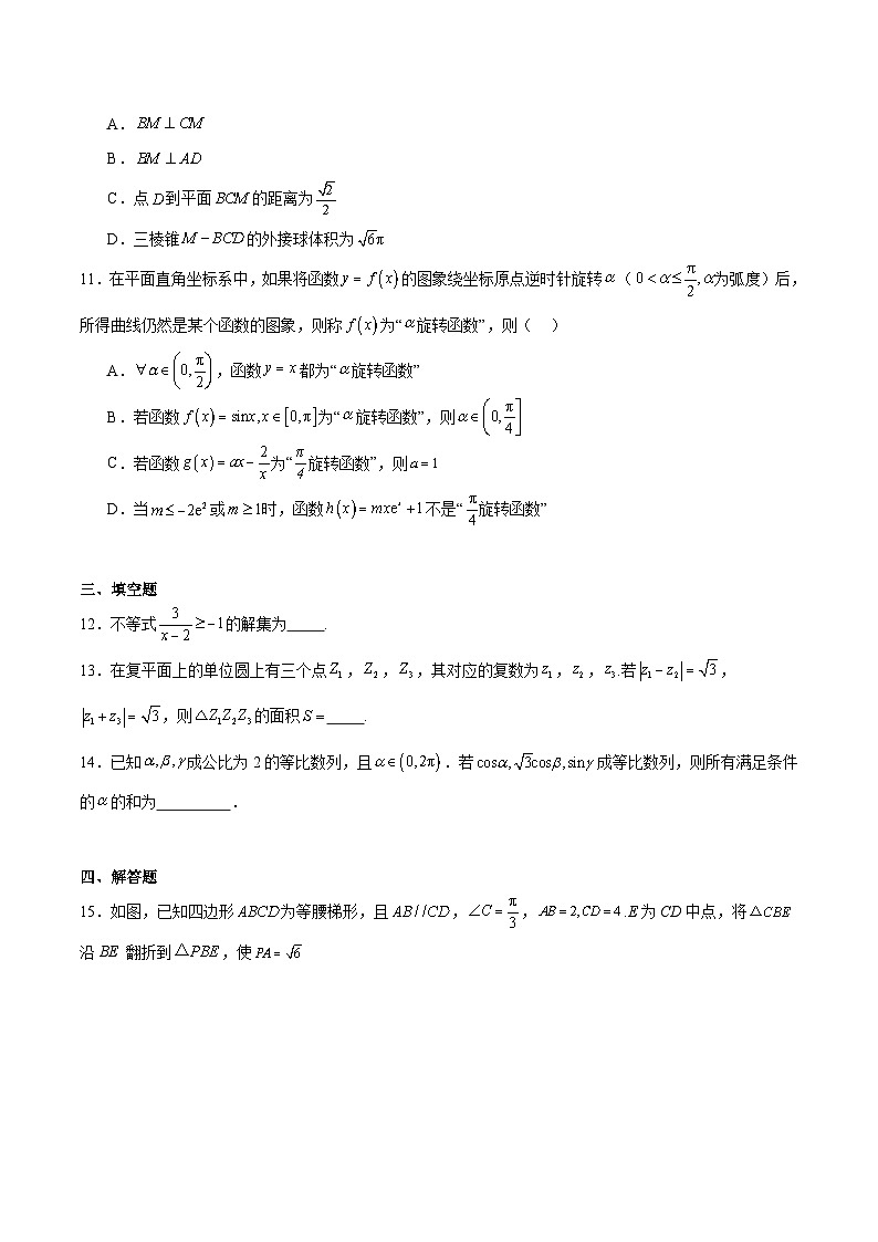 广东省中山市四校2026届高三上学期第一次联考 数学试卷（含答案）第3页