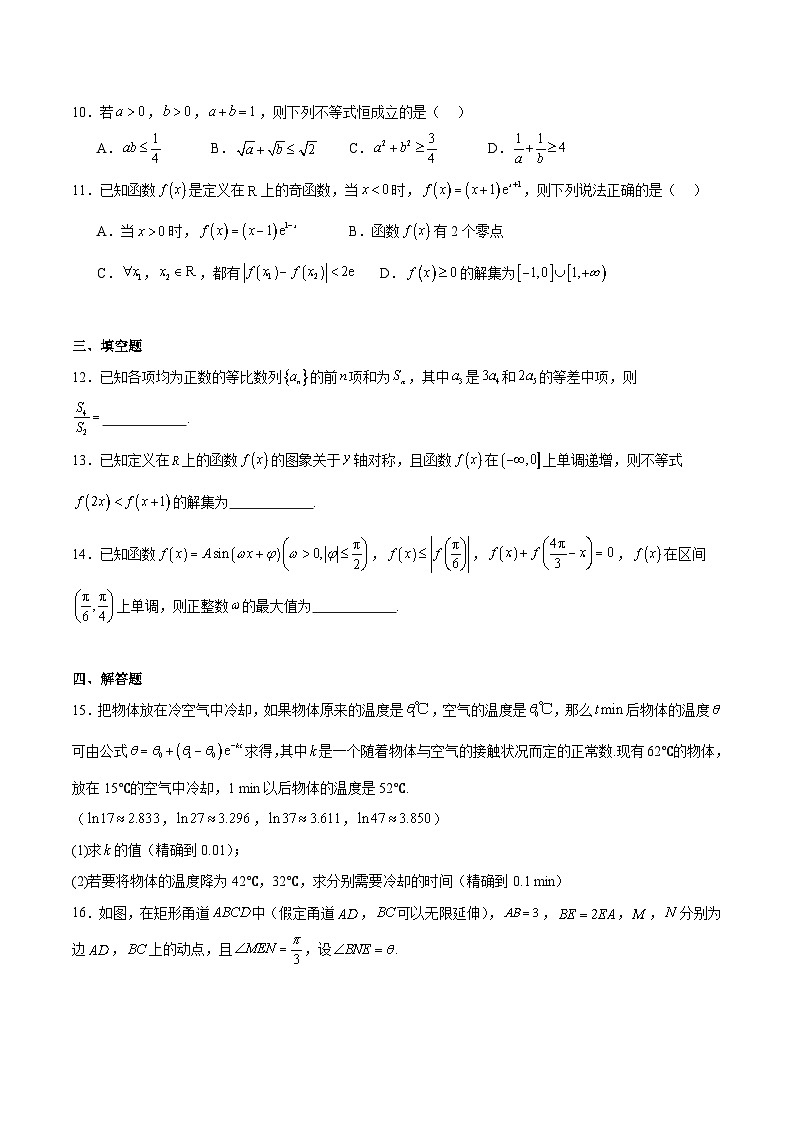 山西省大同市2026届高三上学期第二次学情调研 数学试卷(含答案）第2页