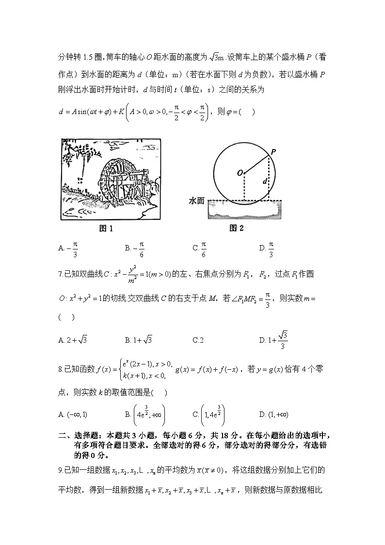 湖南省T8联考暨“五市十校”教学联盟考试2026届高三上学期12月检测训练 数学试卷第2页