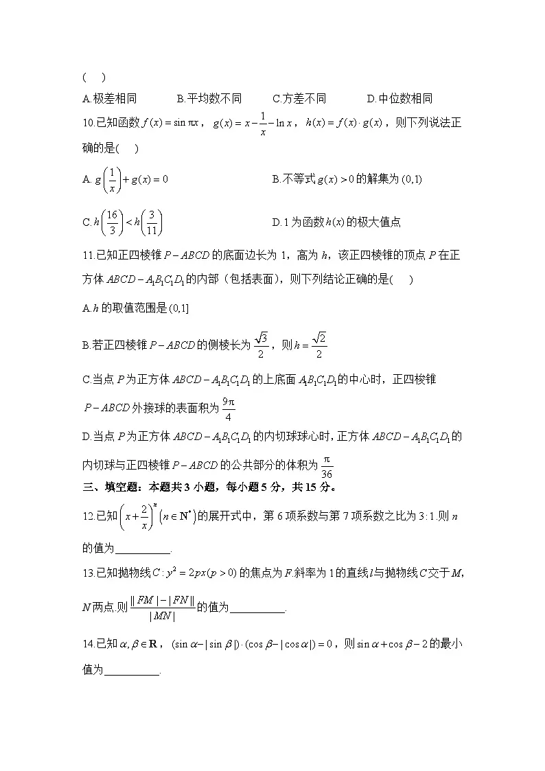 湖南省T8联考暨“五市十校”教学联盟考试2026届高三上学期12月检测训练 数学试卷第3页