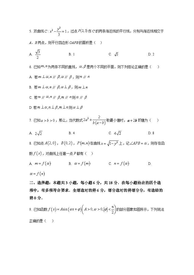 福建省厦门双十中学2025-2026学年高三上学期第二次月考（12月）数学试题第2页