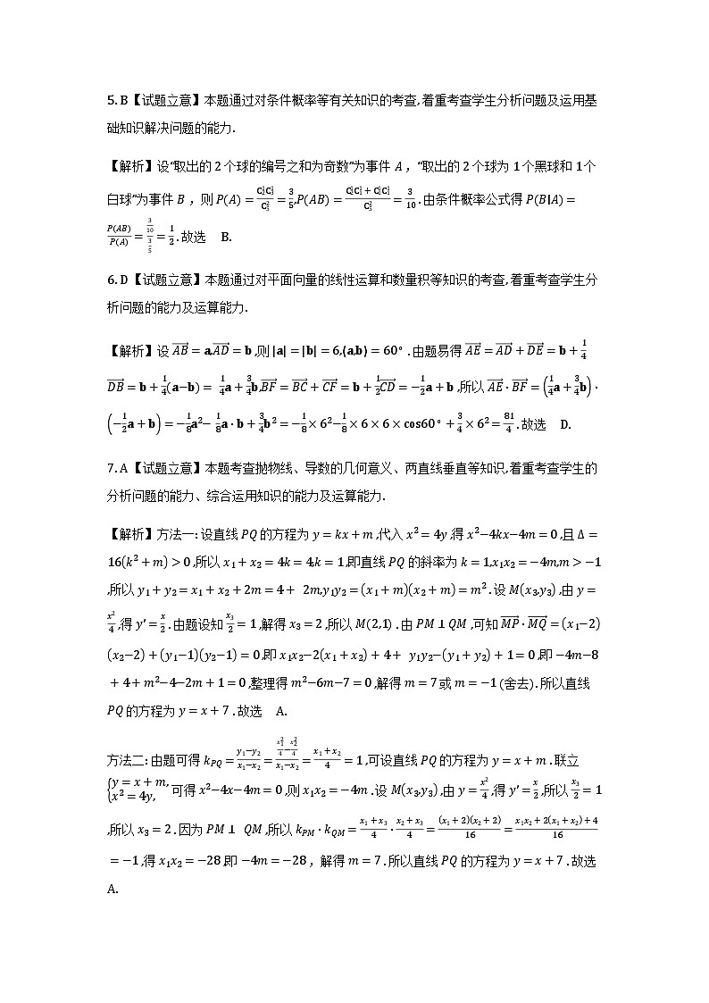 湘豫名校联考2025-2026学年高三上学期12月月考数学详细解析第2页