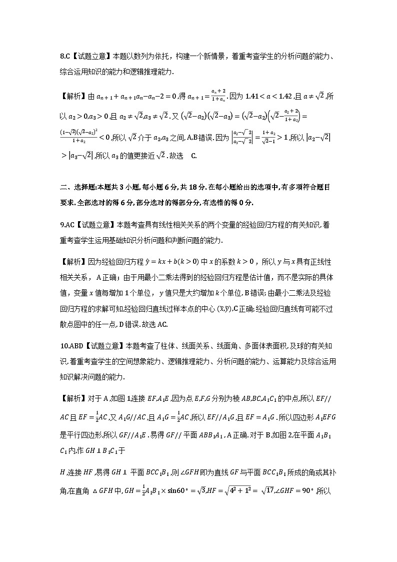湘豫名校联考2025-2026学年高三上学期12月月考数学详细解析第3页