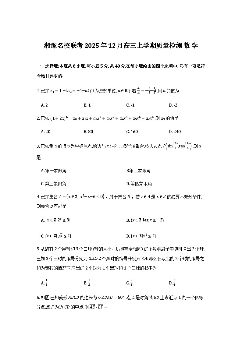 湘豫名校联考2025-2026学年高三上学期12月月考数学试卷第1页