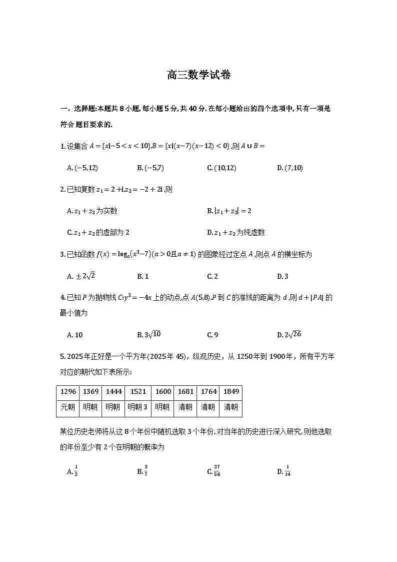 江西三新协作体2026届高三上学期12月联考数学试题+答案第1页