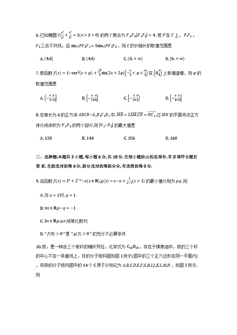 江西三新协作体2026届高三上学期12月联考数学试题+答案第2页
