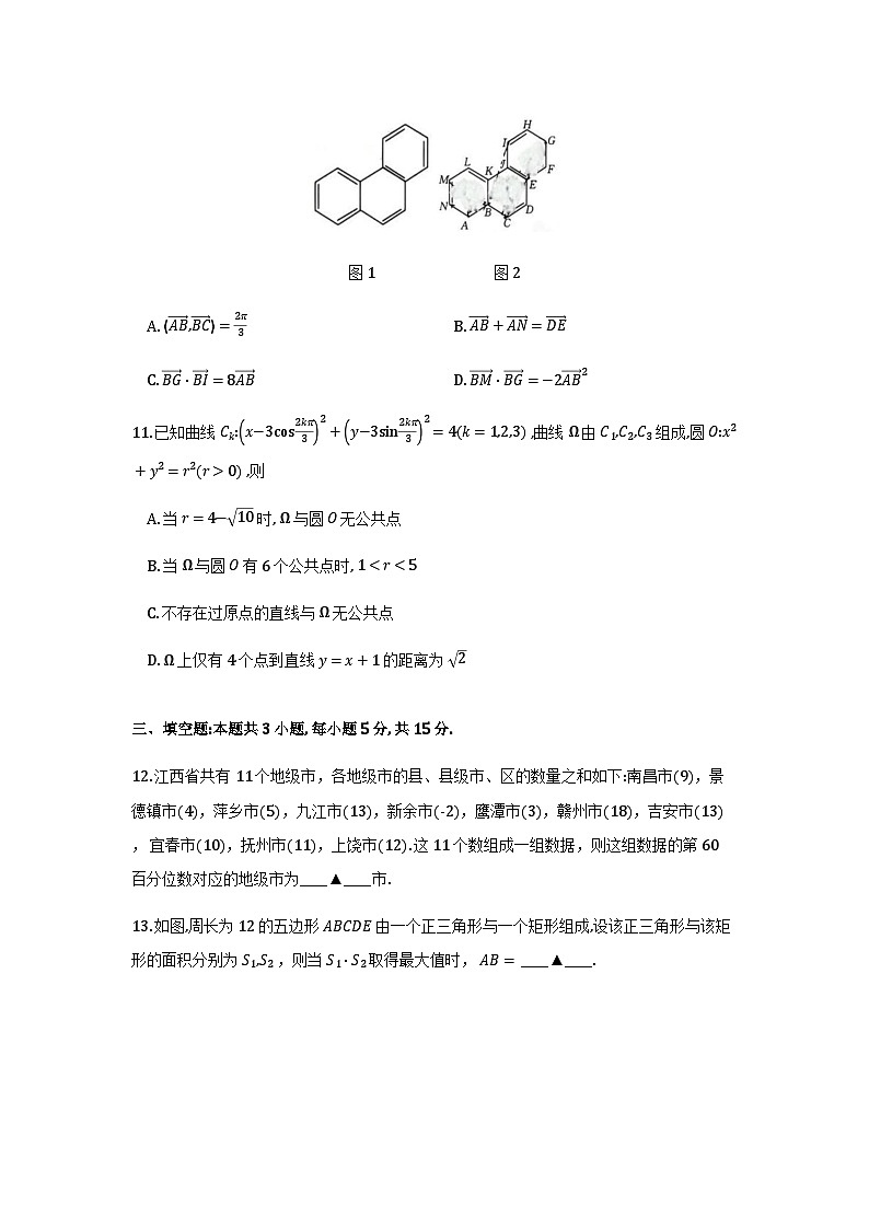 江西三新协作体2026届高三上学期12月联考数学试题+答案第3页