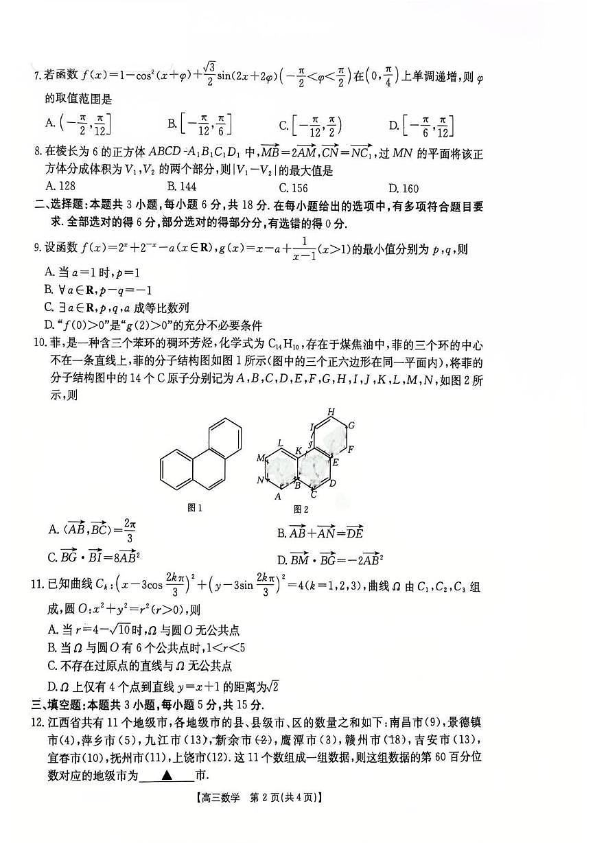 江西三新协作体2026届高三上学期12月联考数学试题+答案第2页