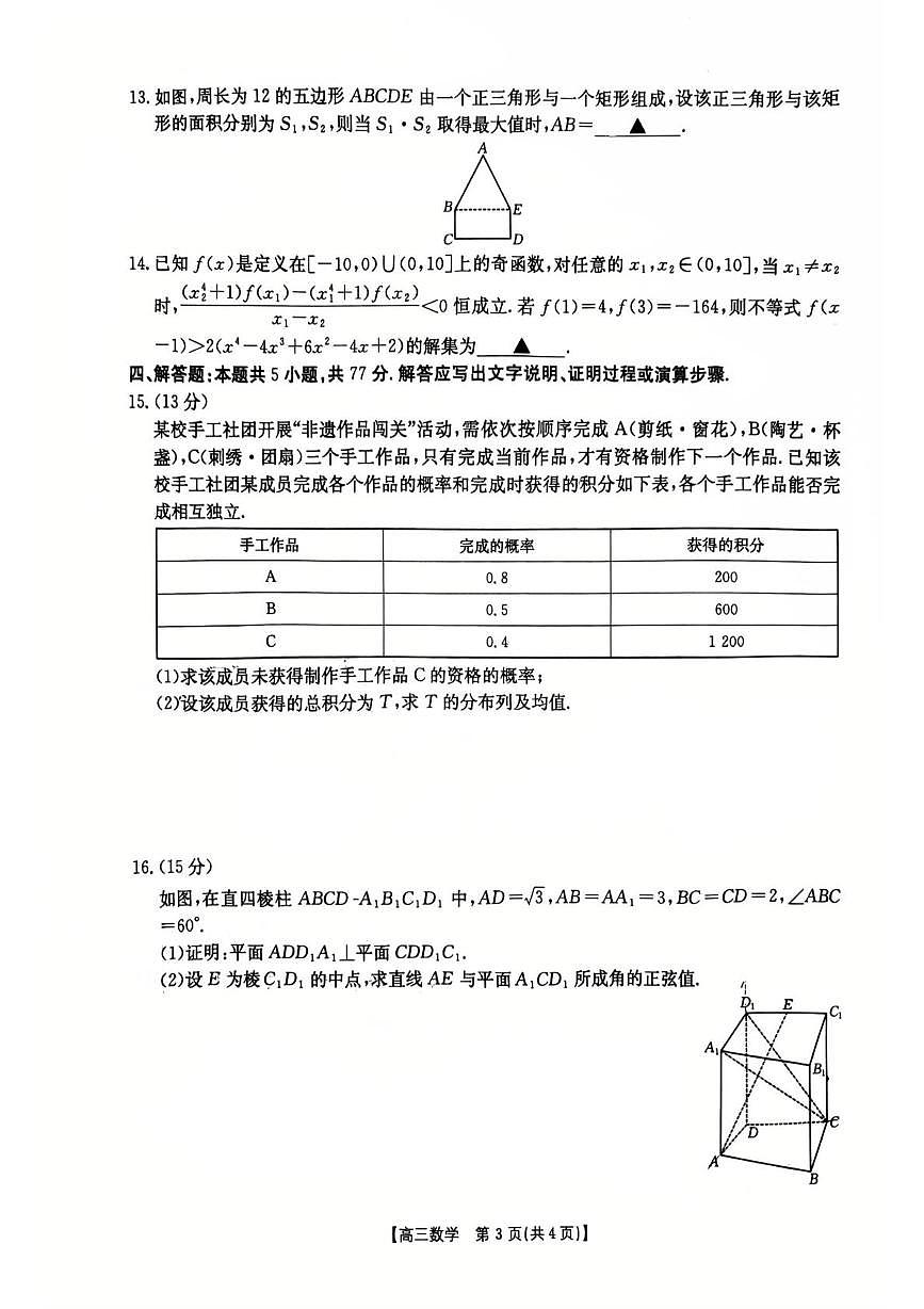 江西三新协作体2026届高三上学期12月联考数学试题+答案第3页