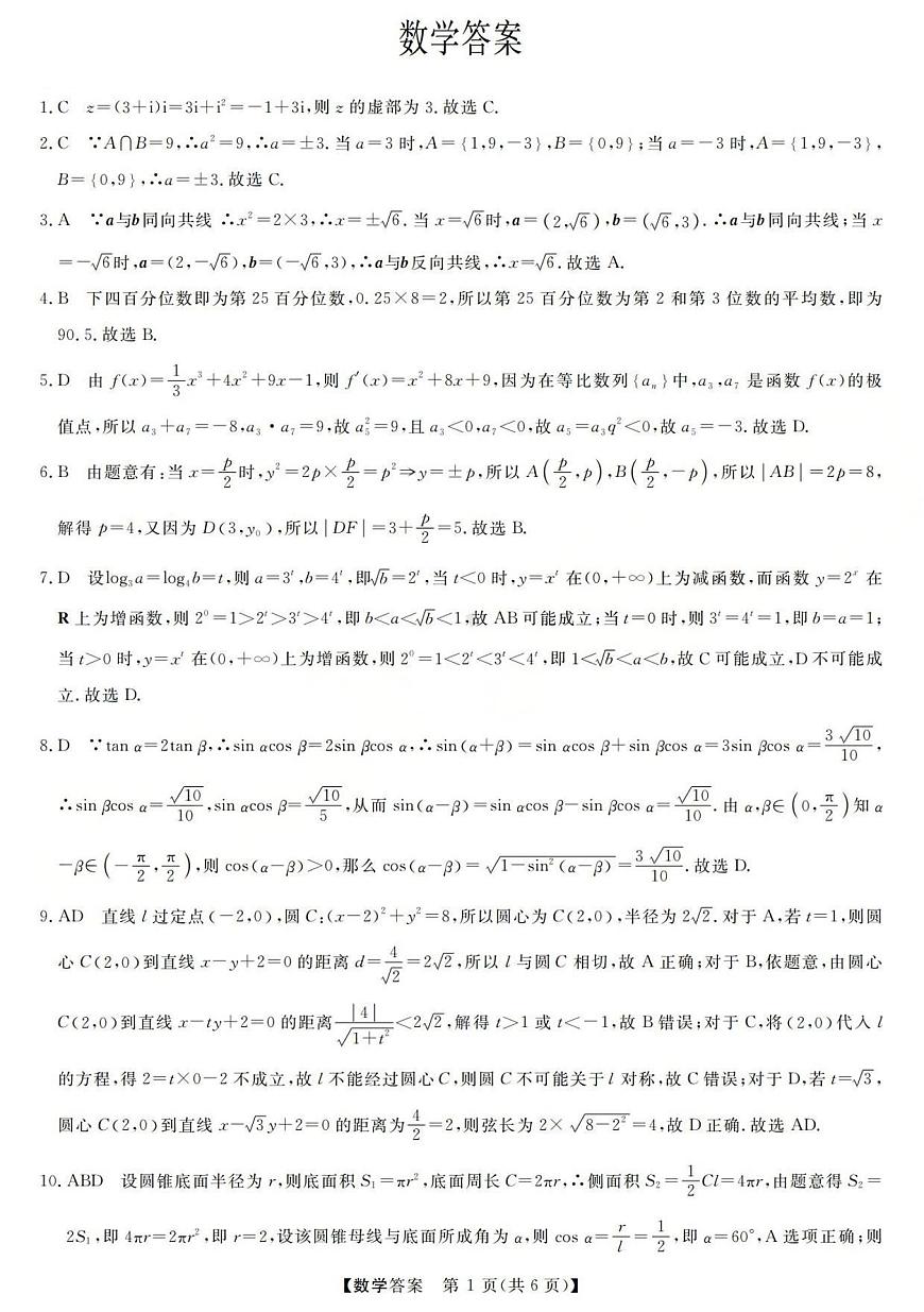 高三数学答案第1页