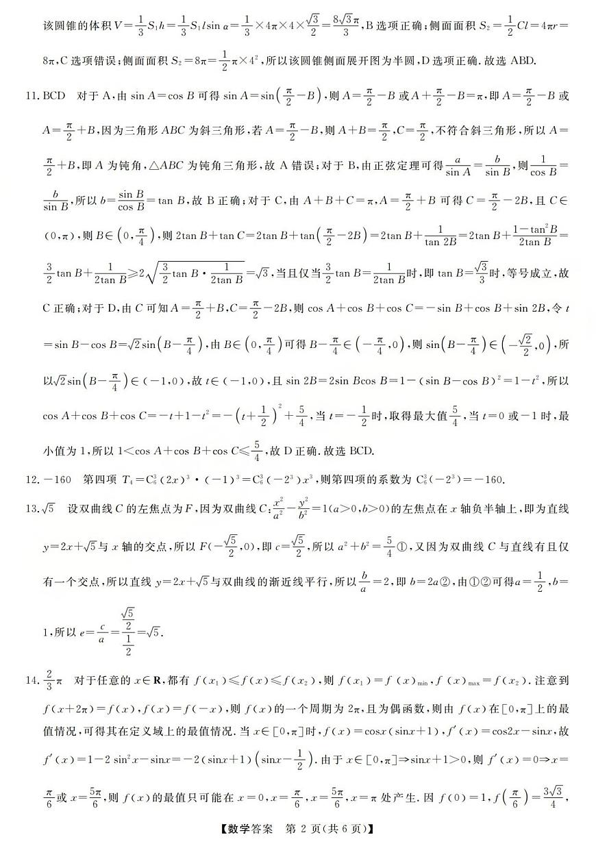 高三数学答案第2页
