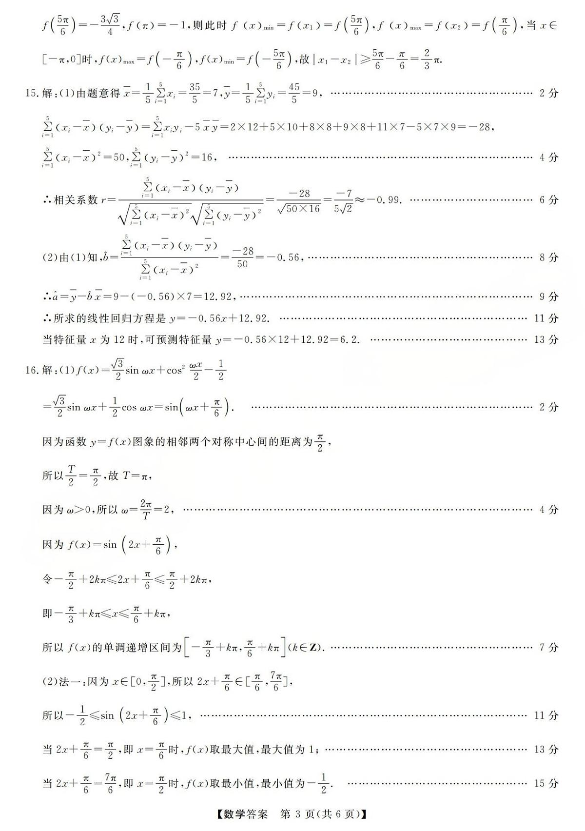 高三数学答案第3页