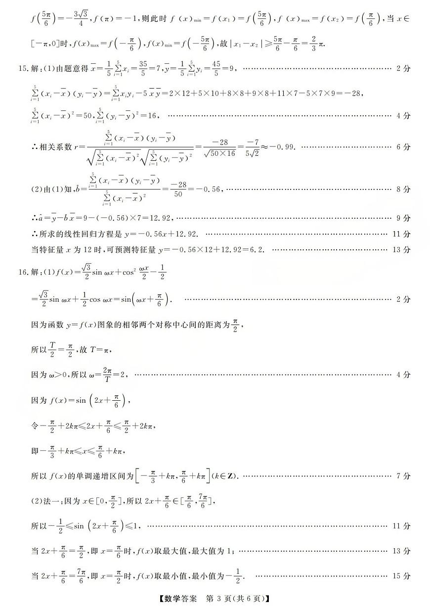高三数学答案第3页