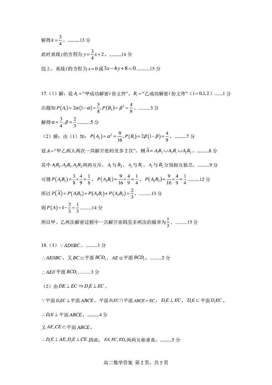 广东省和美联盟2025-2026学年高二上学期12月联考数学答案第2页