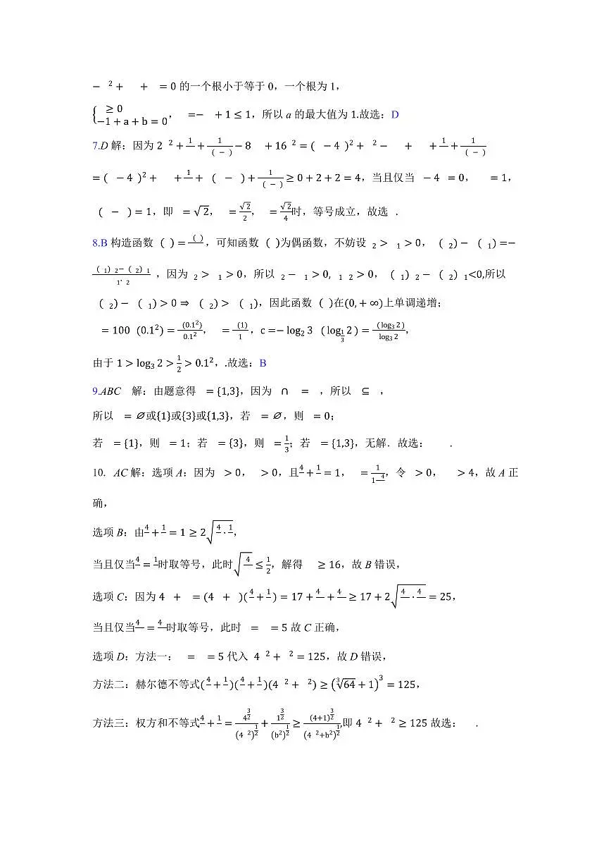 湖北智学联盟2025-2026学年高一上学期12月联考数学答案第2页