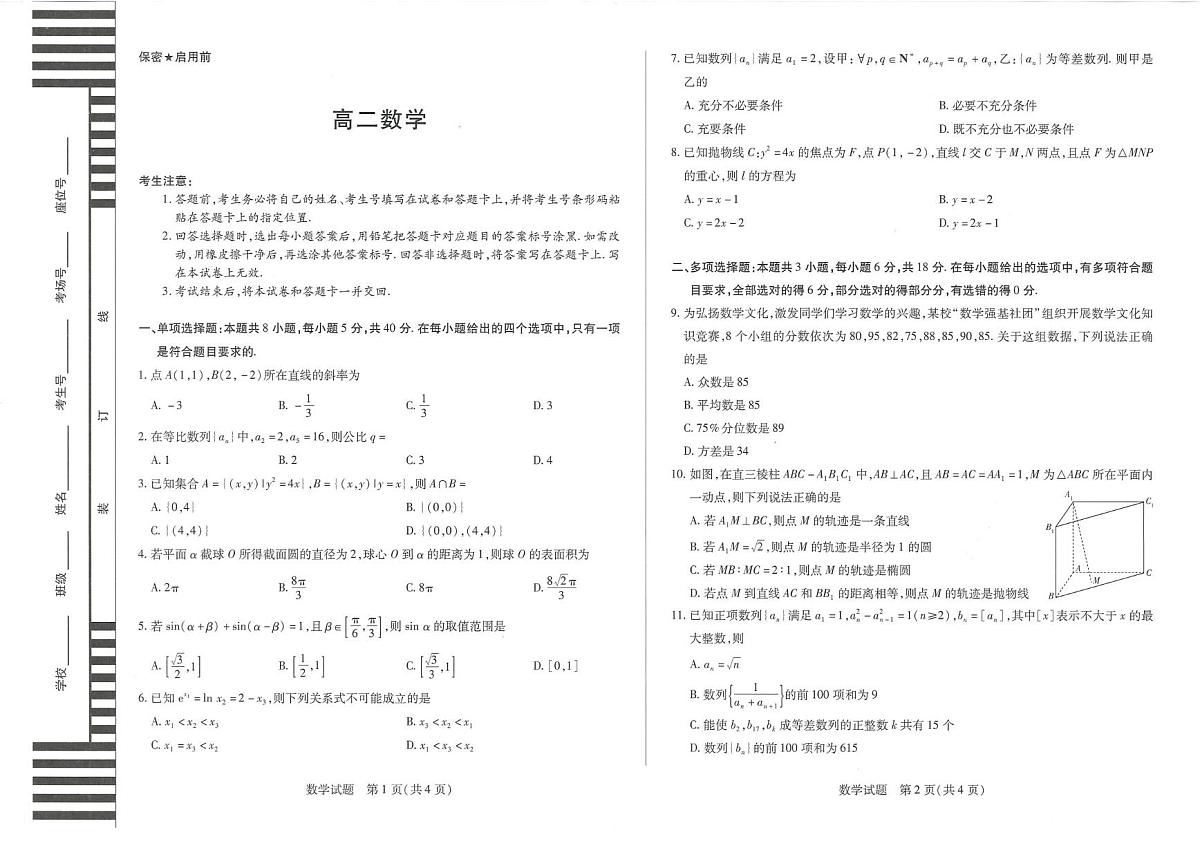 湘一联盟2025-2026学年高二上学期12月月考数学试题第1页