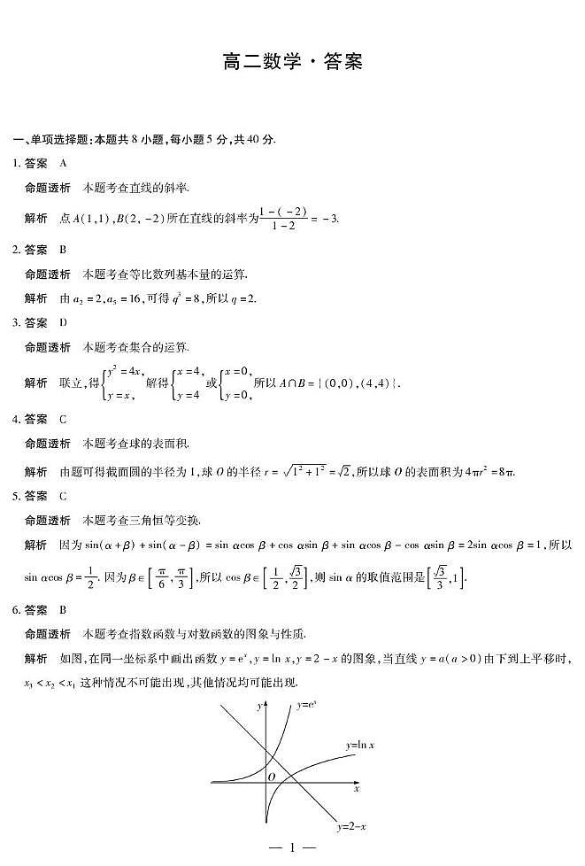 湘一联盟2025-2026学年高二上学期12月月考数学答案第1页