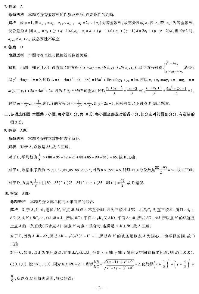 湘一联盟2025-2026学年高二上学期12月月考数学答案第2页
