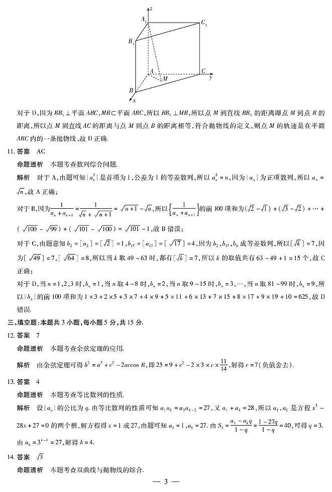 湘一联盟2025-2026学年高二上学期12月月考数学答案第3页