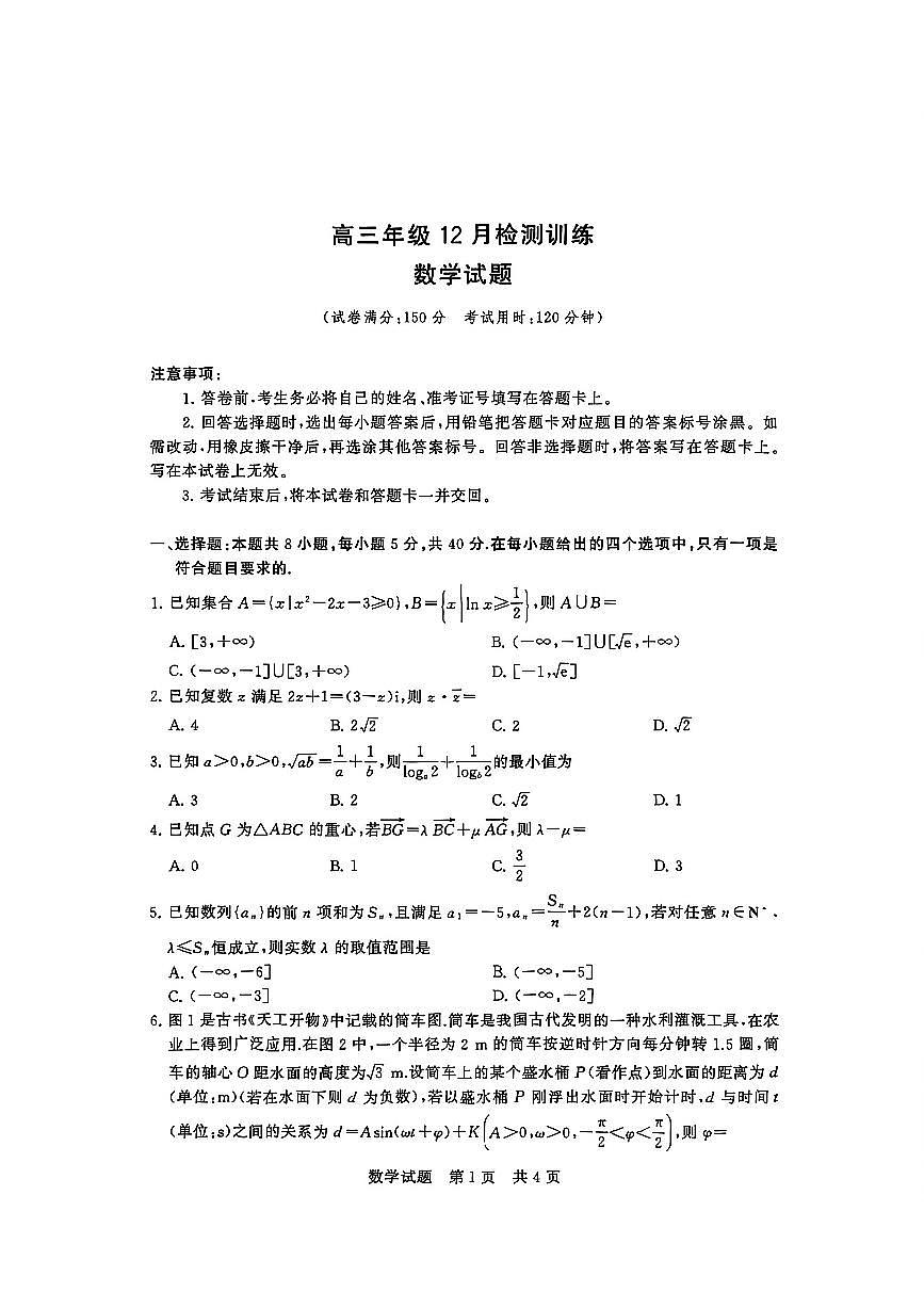 数学试卷第1页