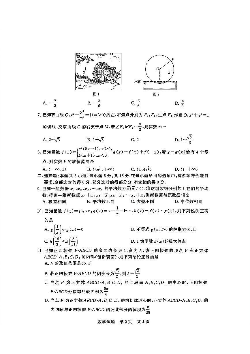 数学试卷第2页