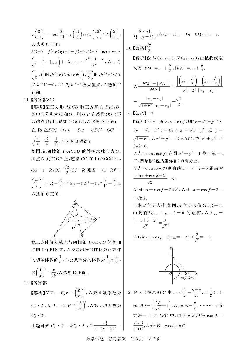 数学答案第3页