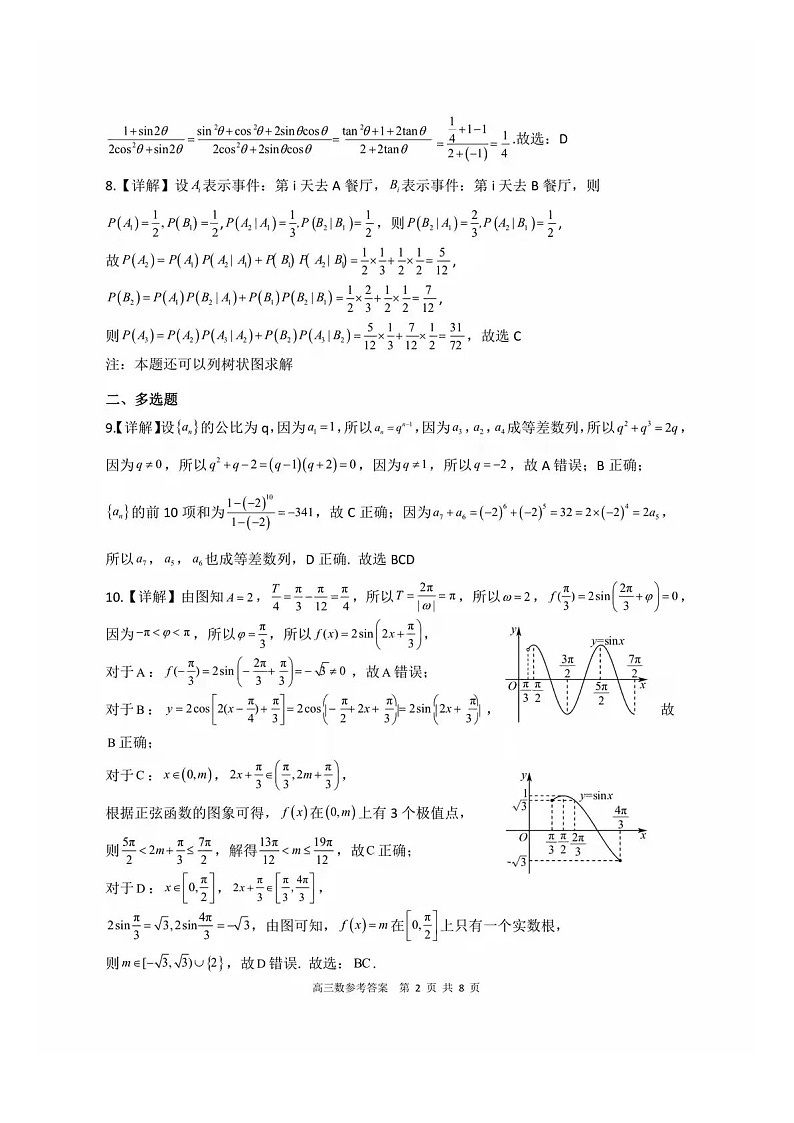 数学试卷答案第2页