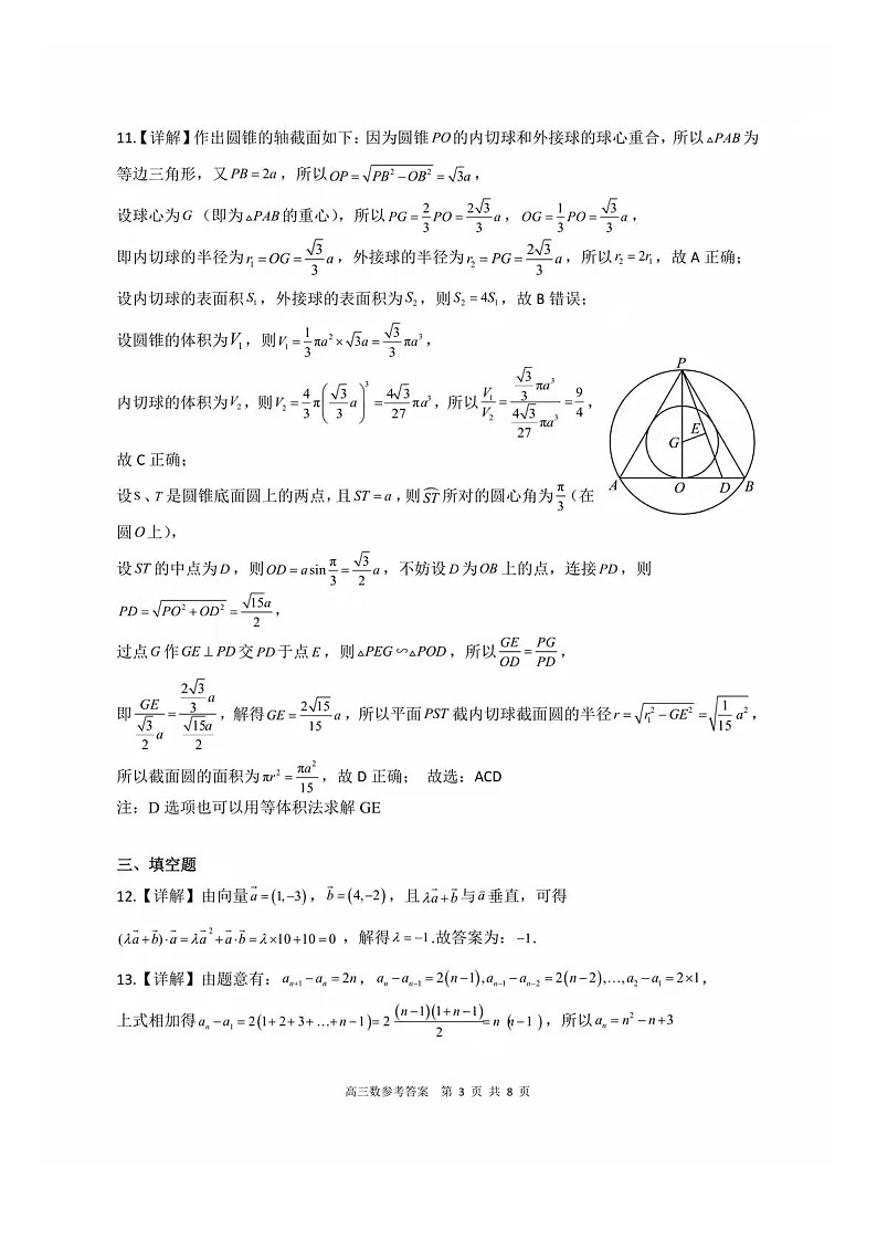 数学试卷答案第3页