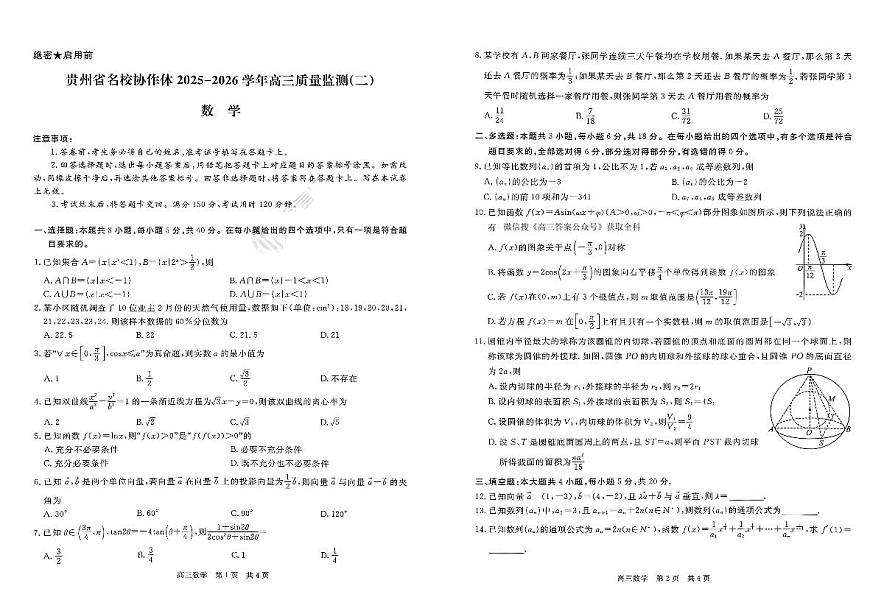 数学试题第1页