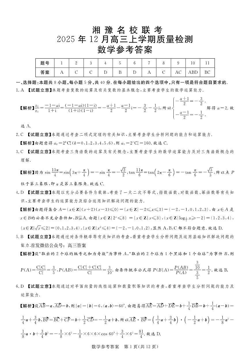 数学答案第1页