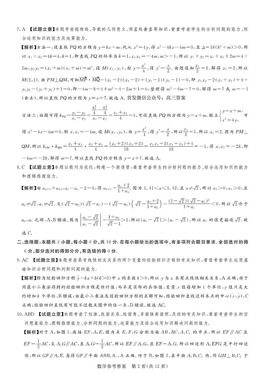 数学答案第2页