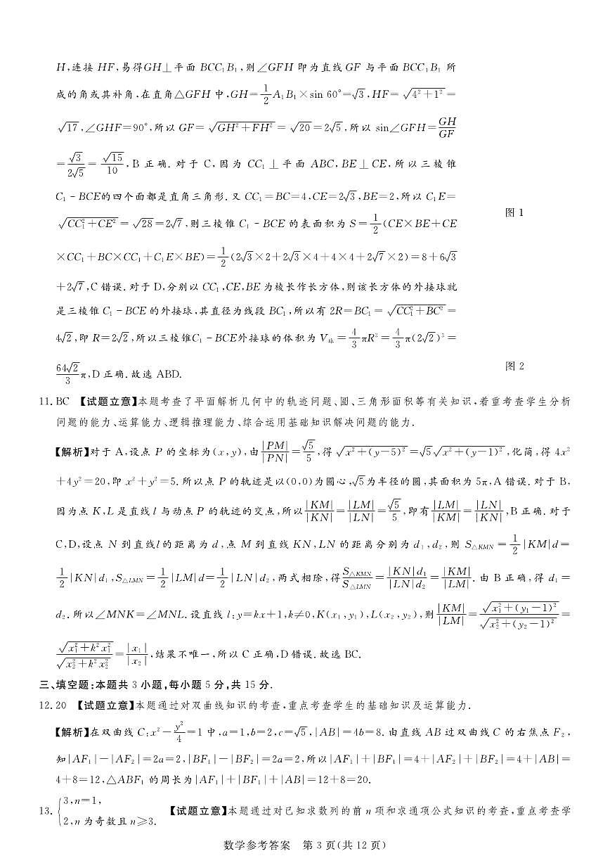 数学答案第3页