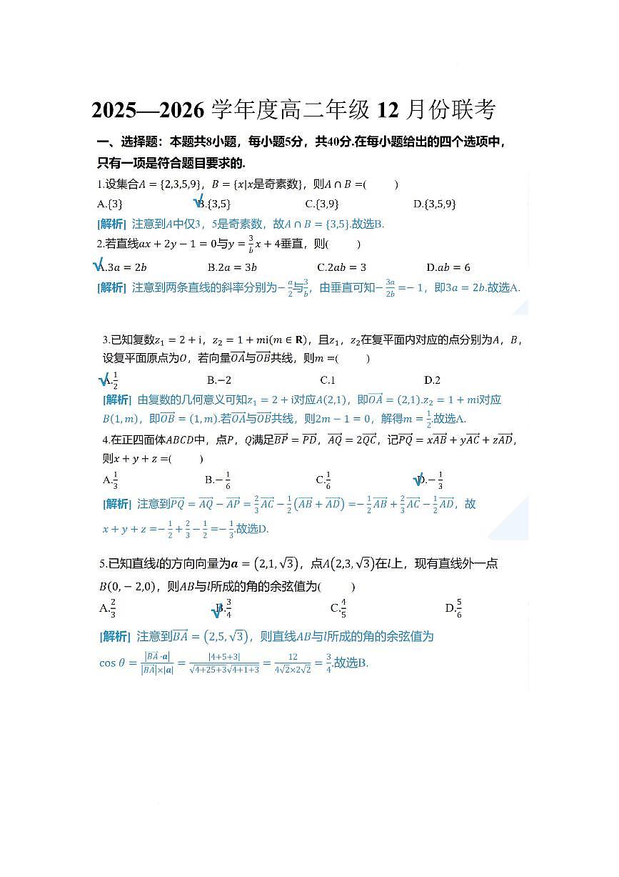广东衡水金卷2025-2026学年高二上学期12月联考数学答案第1页
