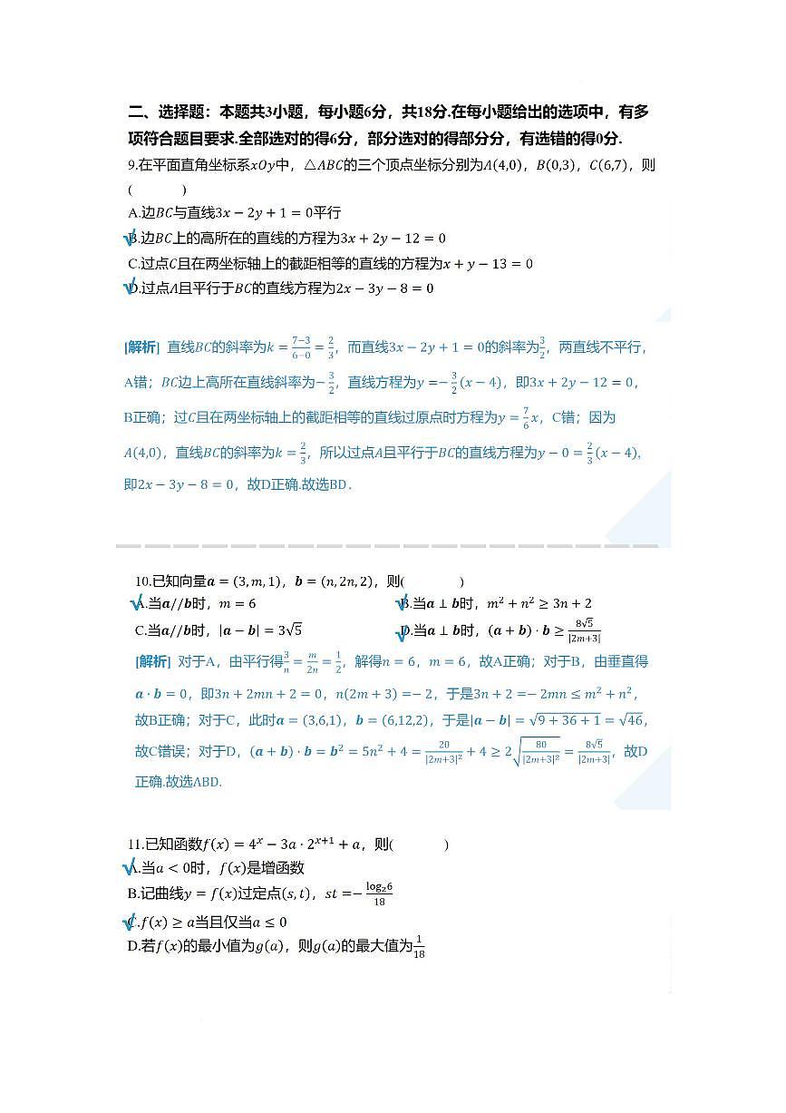 广东衡水金卷2025-2026学年高二上学期12月联考数学答案第3页