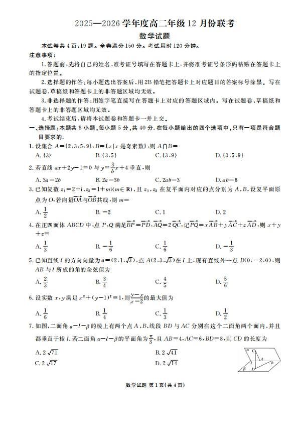 广东衡水金卷2025-2026学年高二上学期12月联考数学试题第1页