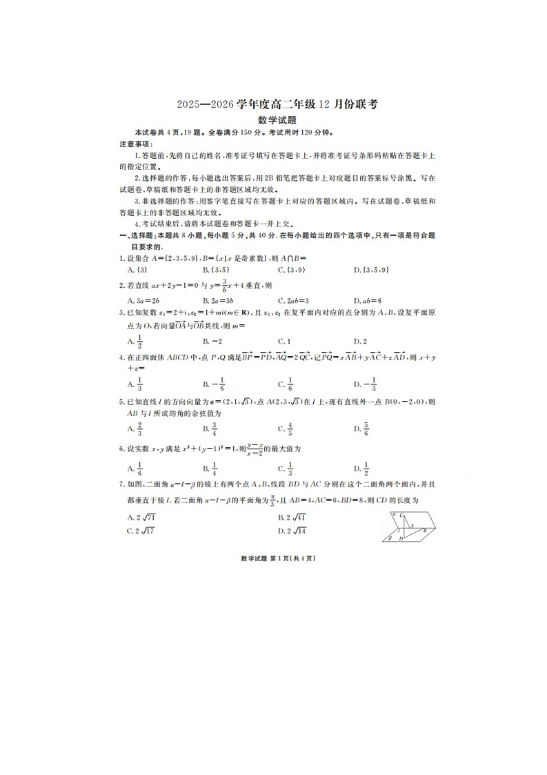广东衡水金卷2025-2026学年高二上学期12月联考数学试题第1页