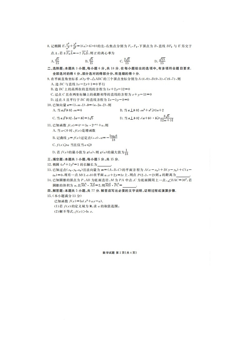 广东衡水金卷2025-2026学年高二上学期12月联考数学试题第2页
